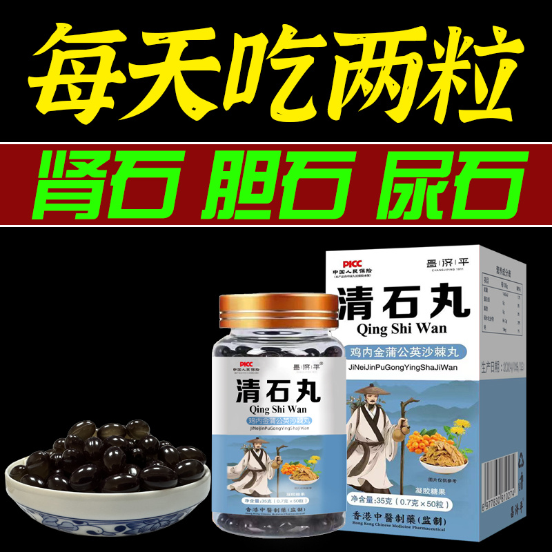 清石丸鸡内金蒲公英沙棘丸金钱草净石宝清结石排胆肾结石