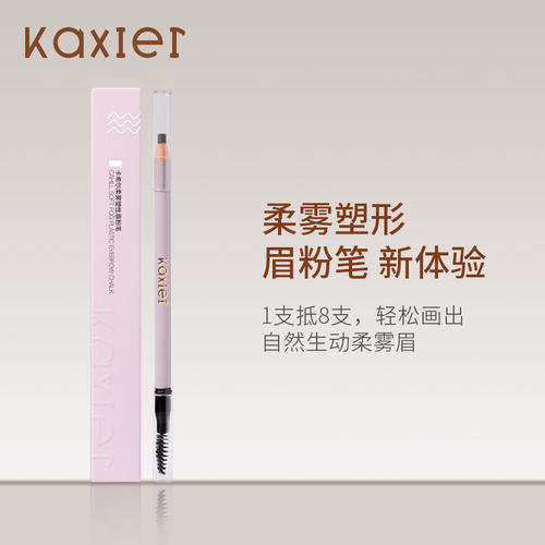 KAXIER卡希尔双头水眉笔防水防汗
