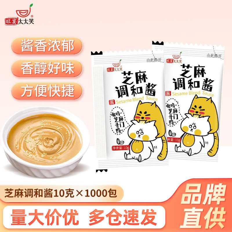 旺宴太太笑芝麻酱独立小袋包装