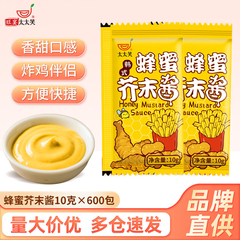 太太笑 蜂蜜芥末酱小包装10g*600包汉堡韩式炸鸡沙拉酱蘸酱商用