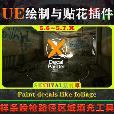 UE5.6-5.7虚幻插件 Paint decals like foliage 路径区域贴花工具