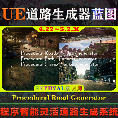 UE4.27～5.7虚幻蓝图 Procedural Road Generator 程序道路生成器