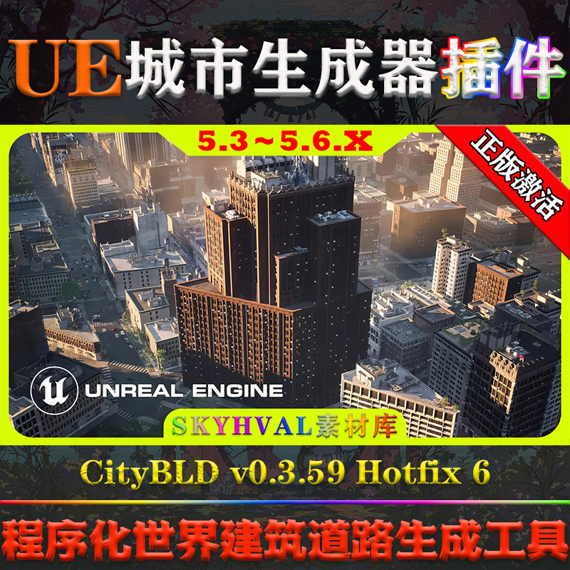 UE5.6虚幻5插件 CityBLD WorldBLD V0.3.59 世界城市建筑生成系统