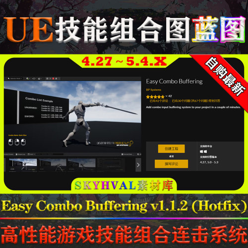 UE4.27-5.4虚幻蓝图 Easy Combo Buffering 技能组合连击连招系统