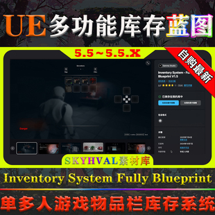 UE5.5虚幻5蓝图 Inventory System Fully Blueprint 游戏库存系统