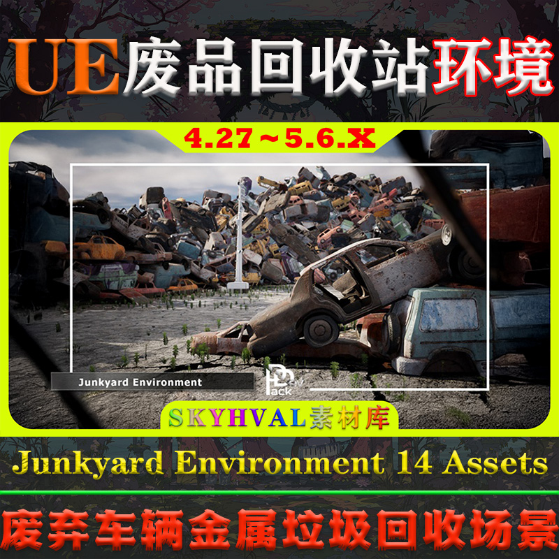 UE5虚幻4环境 Junkyard Environment 14 Assets 废弃垃圾回收场景