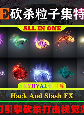 UE5虚幻5特效 Hack And Slash FX 砍杀打击技能奶瓜粒子视觉效果