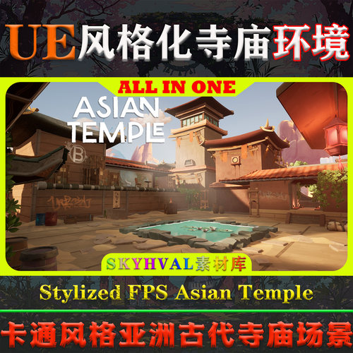 UE5虚幻4环境 Stylized FPS Asian Temple 卡通风格亚洲寺庙场景