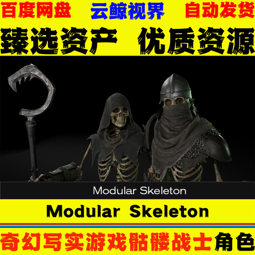 UE5.0+虚幻5 Modular Skeleton 奇幻写实游戏骷髅兵军团战士模型