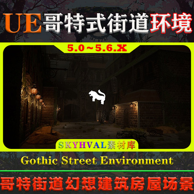UE5虚幻5环境 Gothic Street Environment 哥特街道幻想房屋场景