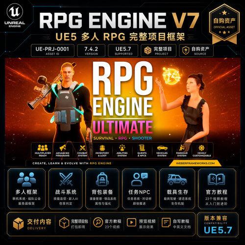 UE5.7虚幻蓝图 RPG Engine V7.4.2 多人角色扮演游戏框架完整项目