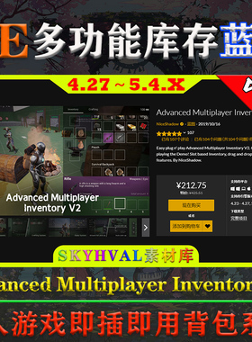 UE4.27～5.4虚幻蓝图Advanced Multiplayer Inventory V2背包系统