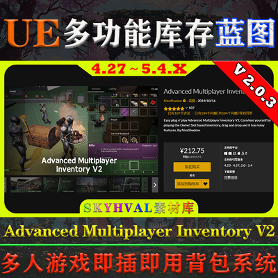 UE4.27～5.4虚幻蓝图Advanced Multiplayer Inventory V2背包系统