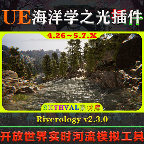 UE426～5.7.X虚幻插件 Riverology 开放世界实时动态河流模拟工具