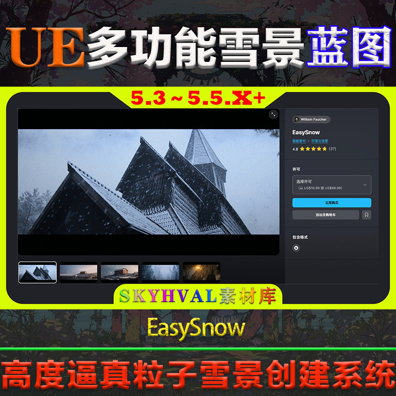 UE5.3~5.5.X虚幻蓝图 EasySnow 写实粒子电影级雪景天气模拟系统