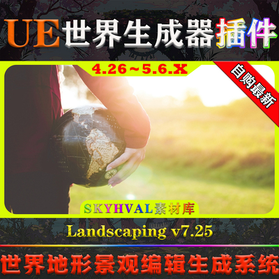 UE4.26～5.6虚幻插件Landscaping V7.25真实世界程序地形生成系统