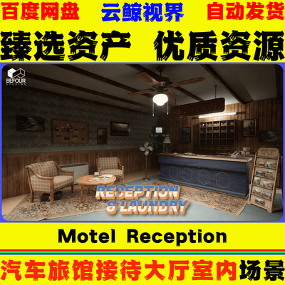 UE5.3+ Motel Reception Interior Environment 旅馆接待大厅场景