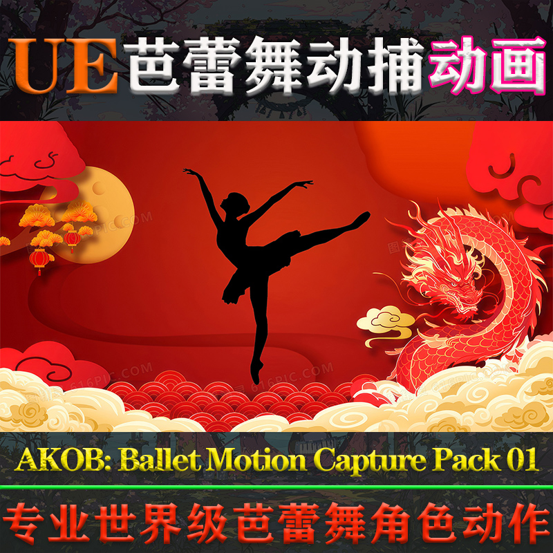 UE4.27-5.32虚幻AKOB: Ballet Motion Capture Pack 01芭蕾舞动画