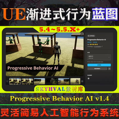 UE5.4-5.5.X虚幻蓝图 Progressive Behavior AI 人工智能行为系统
