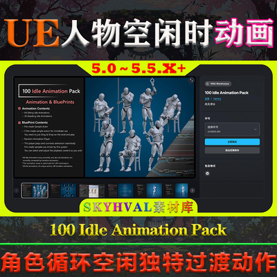 UE5.0-5.5.X虚幻动画 100 Idle Animation Pack 人物过渡空闲动作