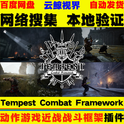 第三人称动作游戏近战战斗框架