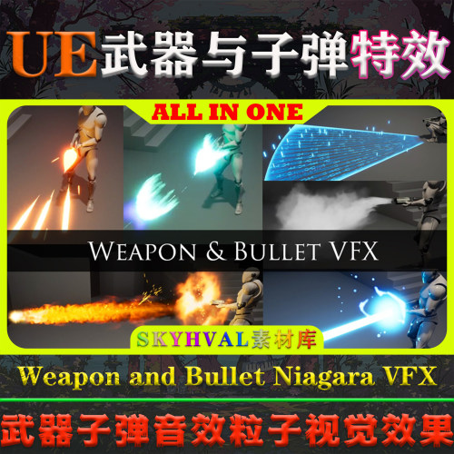UE5虚幻特效Weapon and Bullet Niagara VFX武器子弹音频视觉效果