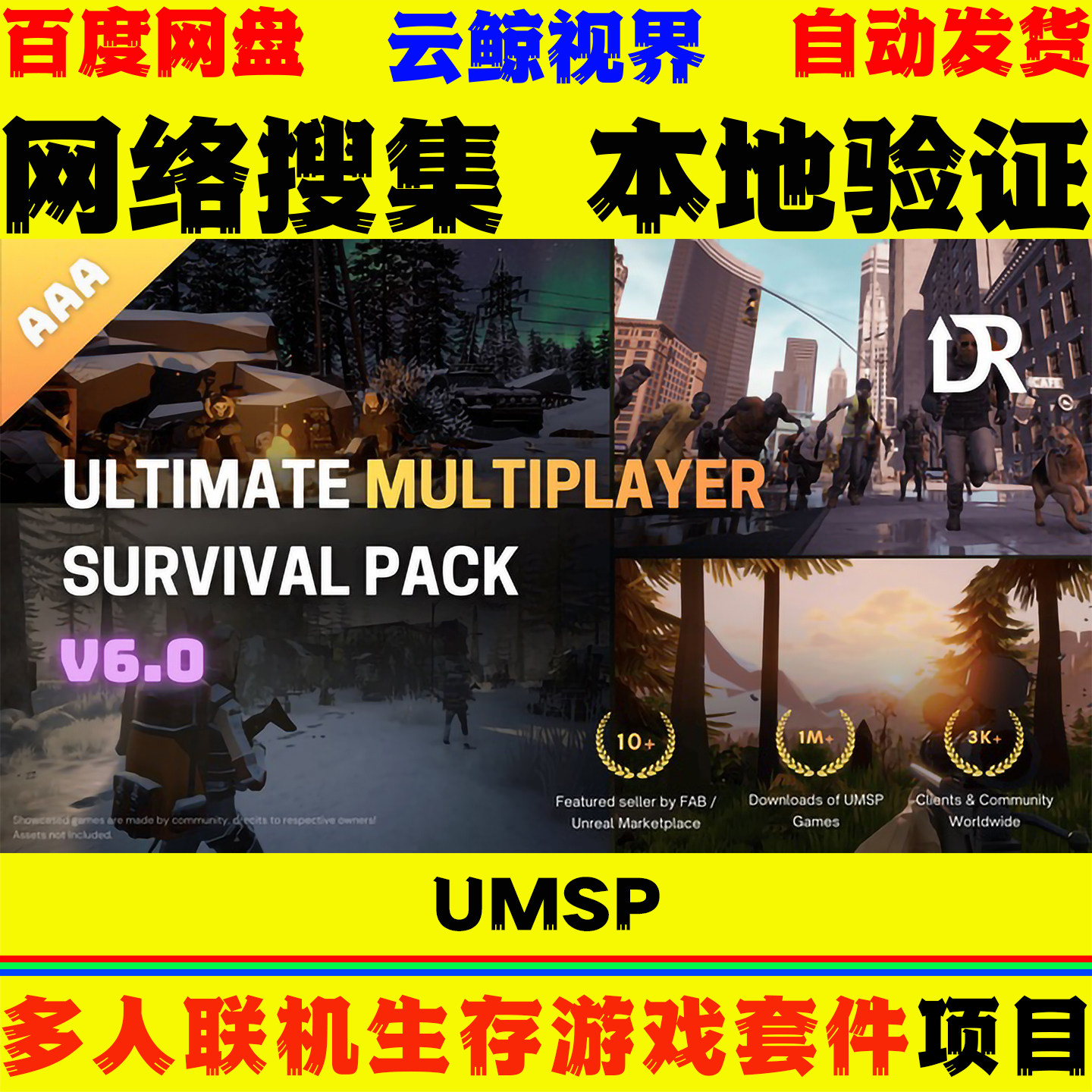 UE5虚幻4蓝图 Ultimate Multiplayer Survival Pack 生存游戏模板