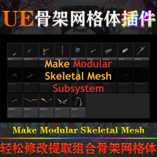 Mesh UE5.3虚幻插件Make Modular Skeletal V1.0骨骼网格体编辑器