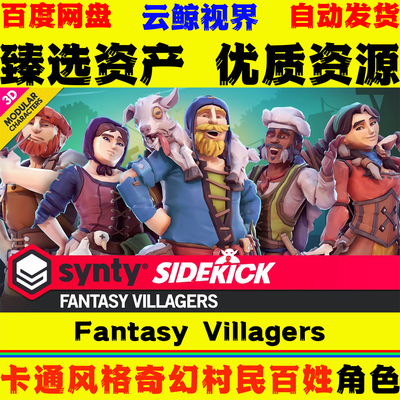 UE5.3+虚幻角色 Fantasy Villagers Sidekick Modular Characters