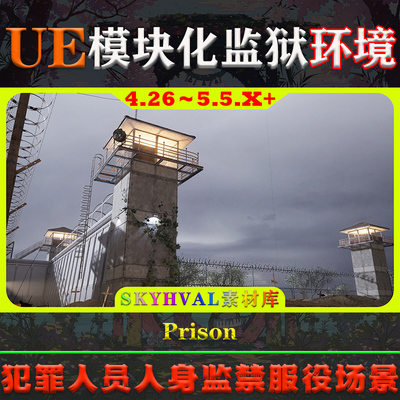 UE5虚幻4环境 Prison 模块化写实风警察局看守所监狱内部外部场景