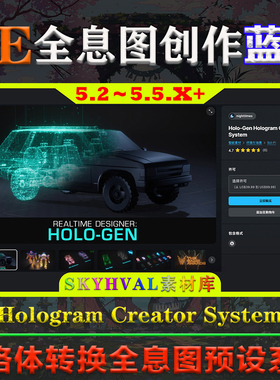 UE5.2～5.5虚幻蓝图Holo-Gen Hologram Creator System全息图系统