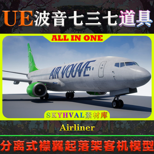 UE5虚幻4道具 Airliner 波音737飞机起落架分离式襟翼客机模型