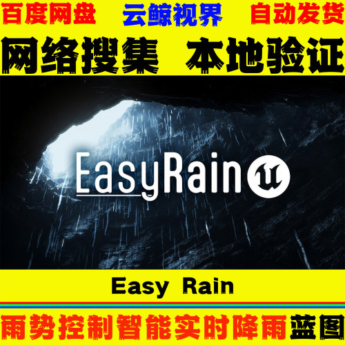雨势控制智能实时降雨系统