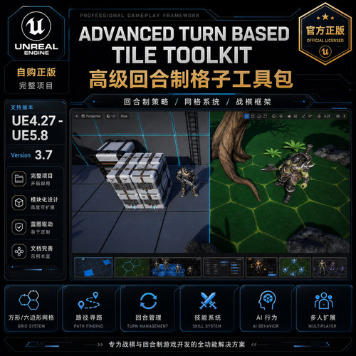 UE4.27-5.8蓝图Advanced Turn Based Tile Toolkit回合制游戏模版