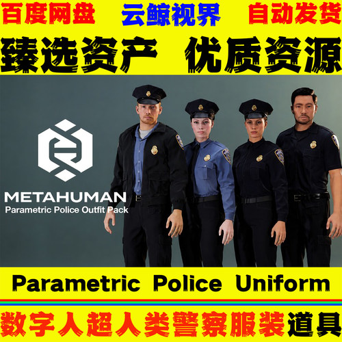 UE5.2+虚幻5道具 Parametric Police Uniform 数字人警察服装模型