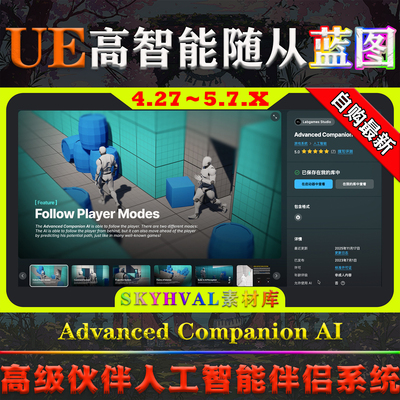 UE4.27～5.7.X虚幻蓝图 Advanced Companion AI 人工智能伴侣系统
