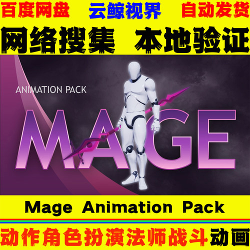 UE4.27虚幻5动画 Mage Animation Pack 角色扮演游戏法师战斗动作