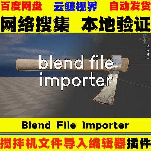 搅拌机文件导入虚幻编辑器工具