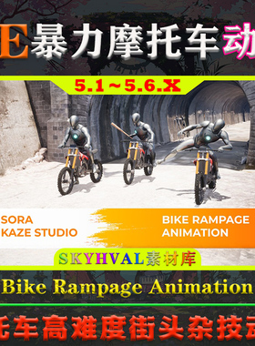 UE5虚幻5动画 Bike Rampage Animation 摩托车街头杂技格斗动作