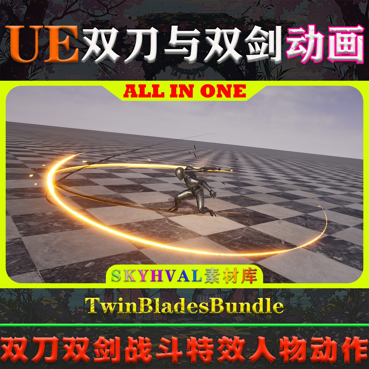 UE5虚幻5动画 TwinBl设计素材/源文件