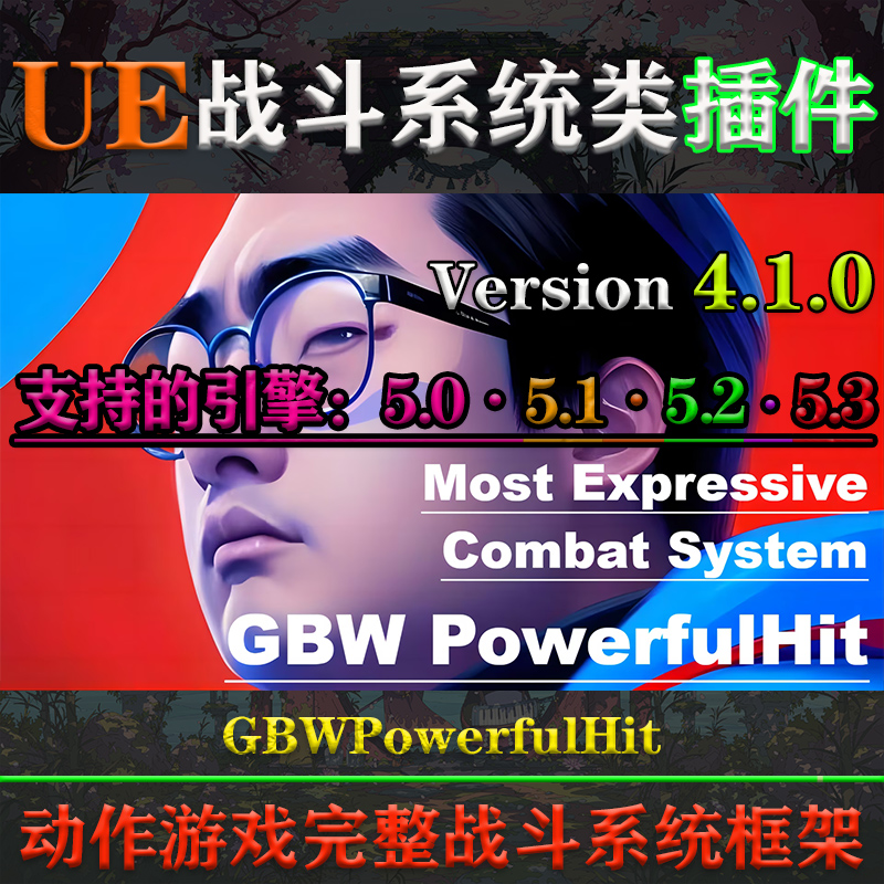 UE5.0-5.3虚幻插件 GBWPowerfulHit V4.1.0动作游戏跃动战斗系统