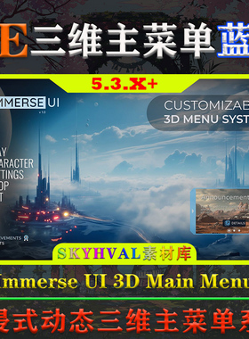UE5.3-5.4虚幻蓝图Immerse UI 3D Main Menu沉浸动画游戏菜单系统