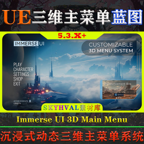 UE5.3-5.4虚幻蓝图Immerse UI 3D Main Menu沉浸动画游戏菜单系统