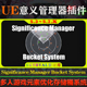 Significance Manager Bucket UE5.3～5.7虚幻插件 System 桶系统