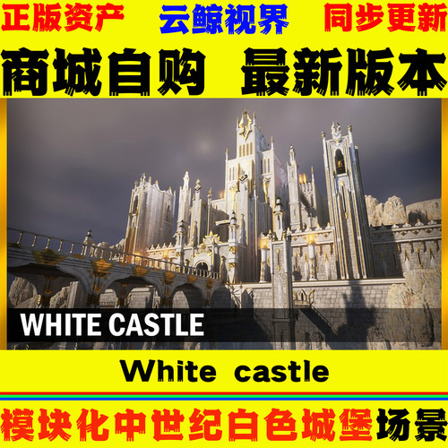 UE5.1+虚幻5环境 White castle 模块化中世纪白色城堡场景