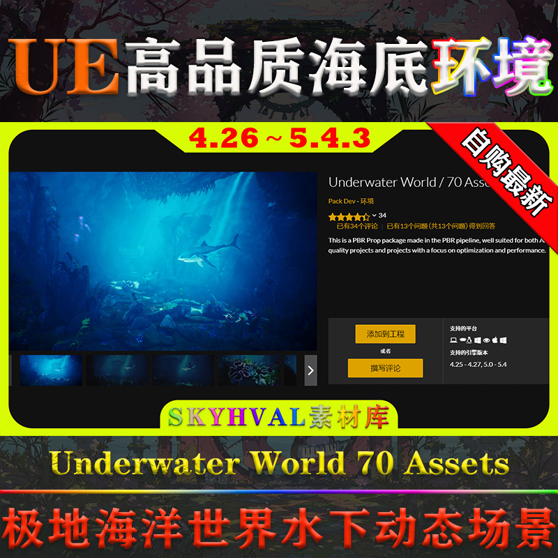 UE4.26-5.4虚幻环境Underwater World 70 Assets海洋世界水下场景