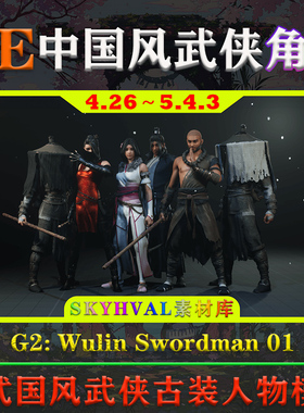UE4.26-5.4.3虚幻角色G2 Wulin Swordman 01金庸武侠门派人物模型