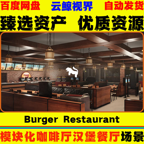 UE5.5+虚幻5环境 Burger Restaurant 模块化咖啡厅汉堡餐厅场景