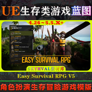 RPG Easy UE4.26 Survival 角色扮演生存游戲模版 5.5虛幻藍圖