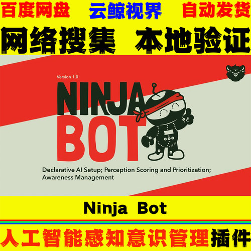 UE5.6-5.8虚幻 Ninja Bot 数据驱动AI感知目标评分与意识管理框架